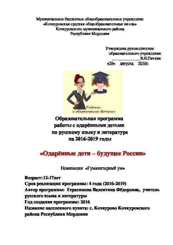 Образовательная программа по работе с одаренными детьми "Одаренные дети - будущее России"