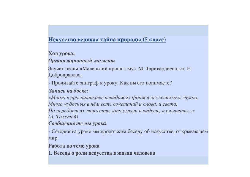 Обложка для материала Искусство открывающая мир