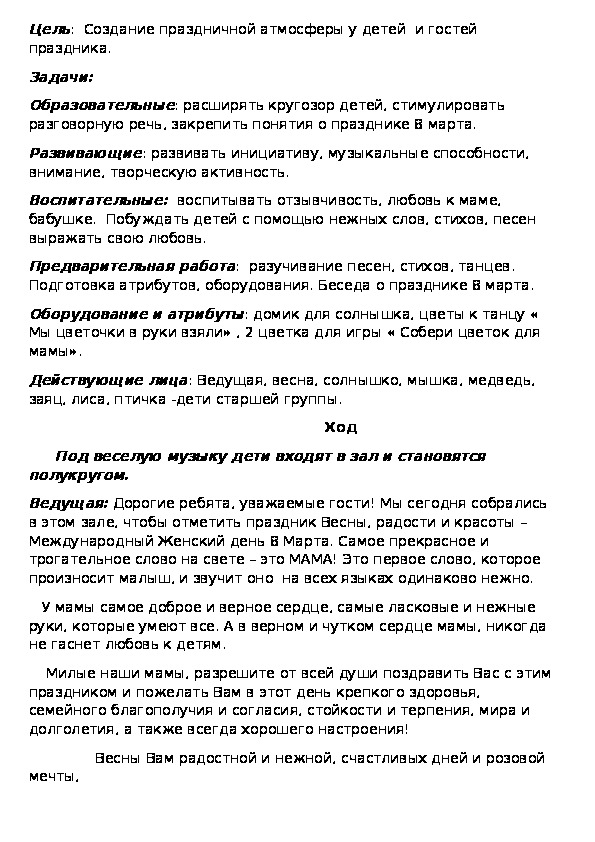 Обложка для материала разработка утренника для детей "Мама-лучик золотой"