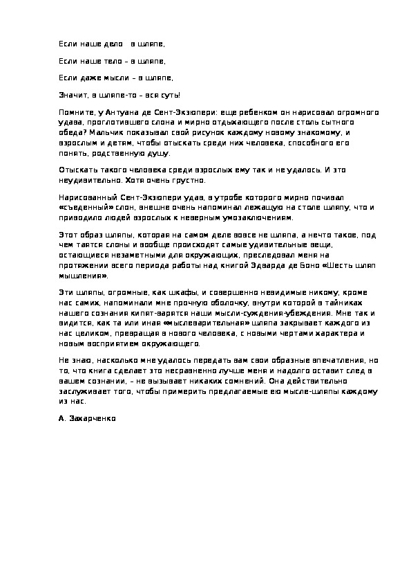 Если наше дело   в шляпе