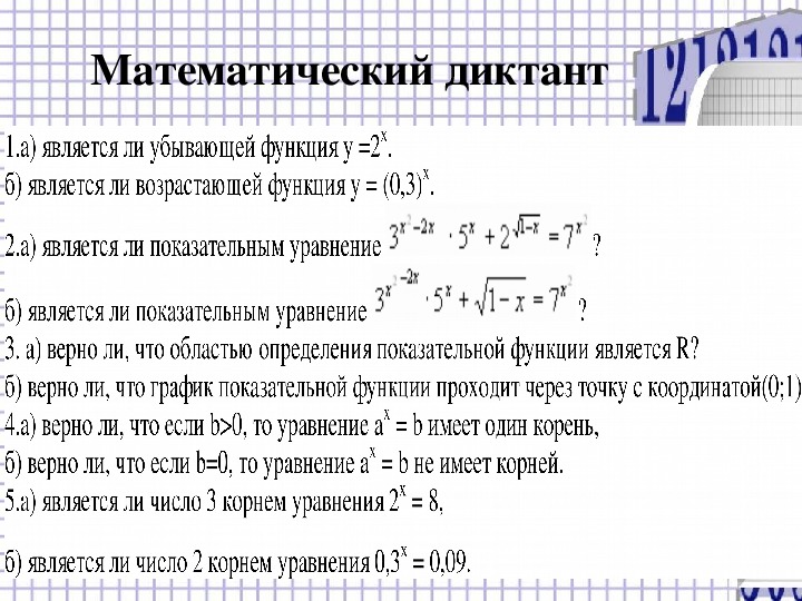 Корни степенной функции