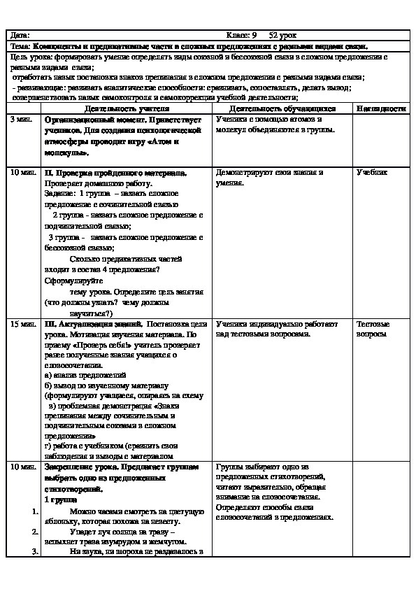 Обложка для материала Русский язык 9 класс Компоненты и предикативные части в сложных предложениях с разными видами связи.