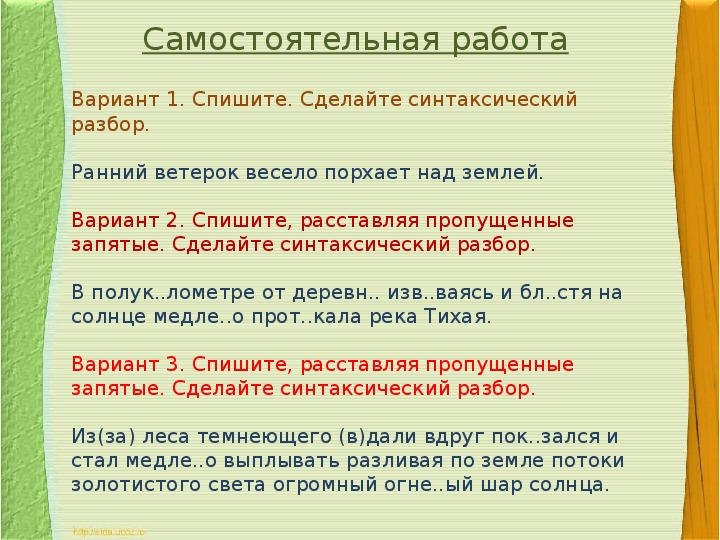 Повторение по теме двусоставные предложения 8 класс презентация