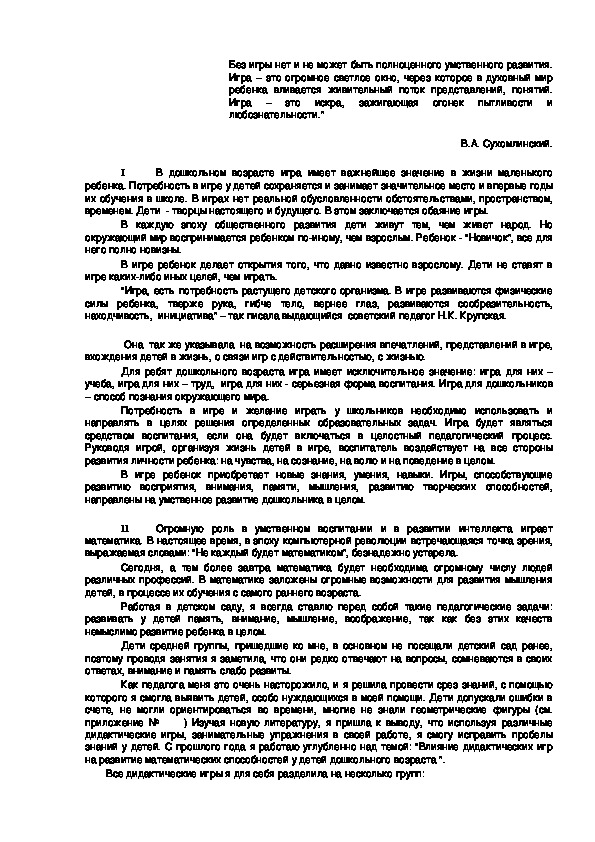 Обложка для материала Без игры нет и не может быть полноценного умственного развития.