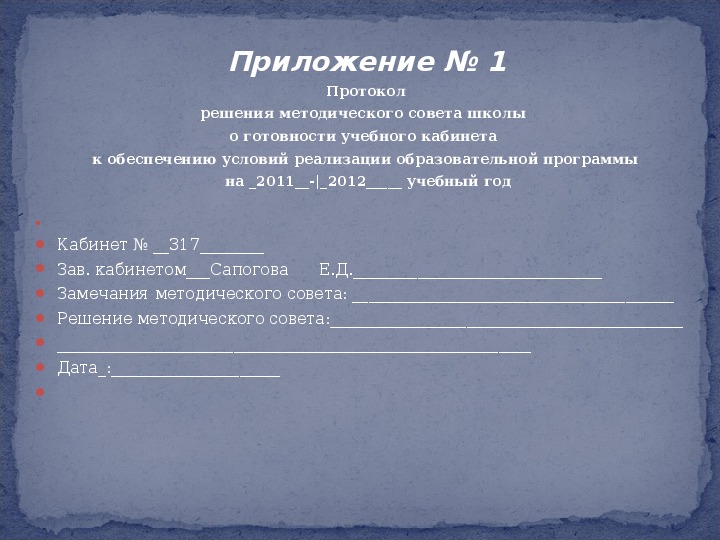 Протокол методического совета 2023 2024 год