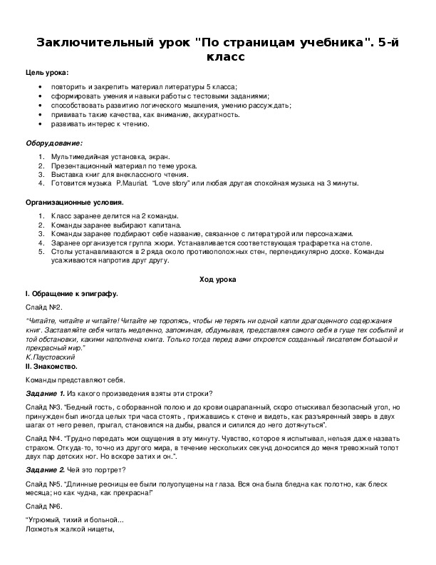 Обложка для материала Заключительный урок "По страницам учебника".