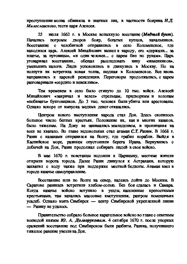 ЛЕКЦИЯ по курсу истории России: «Экономическое и социальное развитие ...