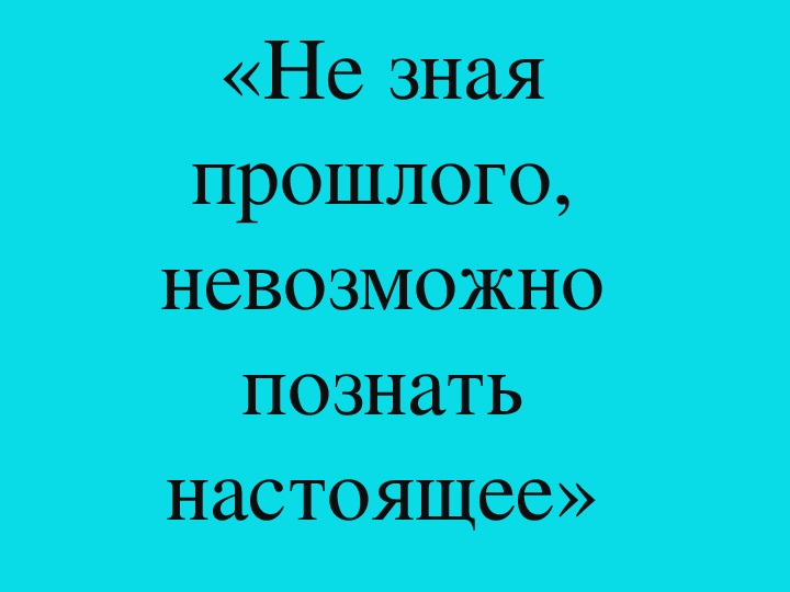 Обложка для материала Технологическая карта урока .4 класс окружающий мир.Тема:"Страницы истории Отечества"