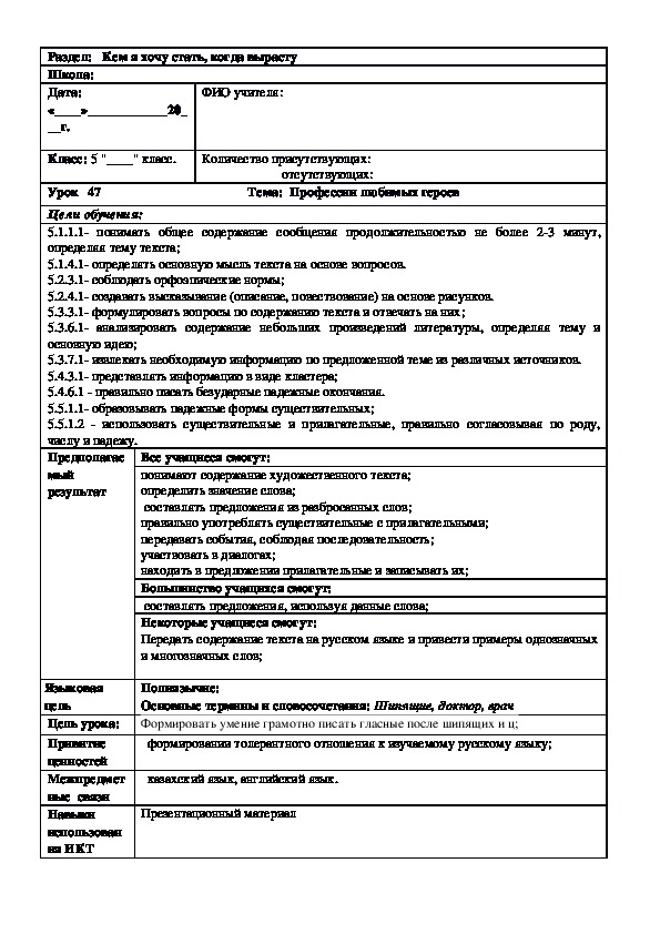 Обложка для материала Русская литература 5 класс (обновленка) Тема:  Профессии любимых героев