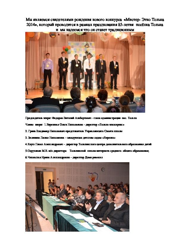 Фотоотчет о проведении конкурса "мистер этно Толька"