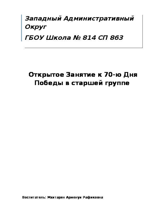 Тематический досуг в старшей группе "Они защищали Родину"