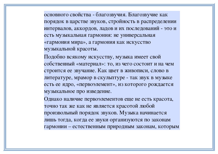 Гармония в музыке 6 класс презентация