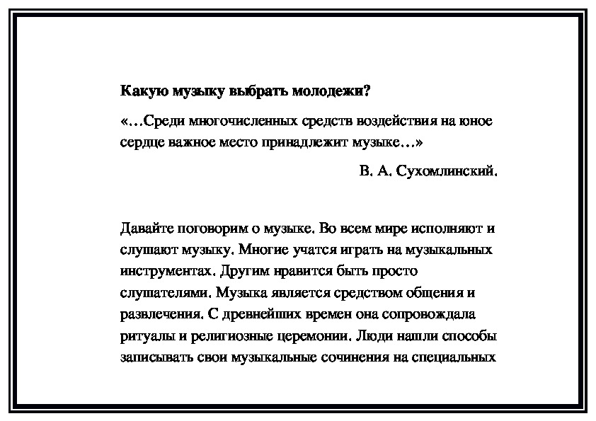 Обложка для материала Какую музыку выбрать молодежи?