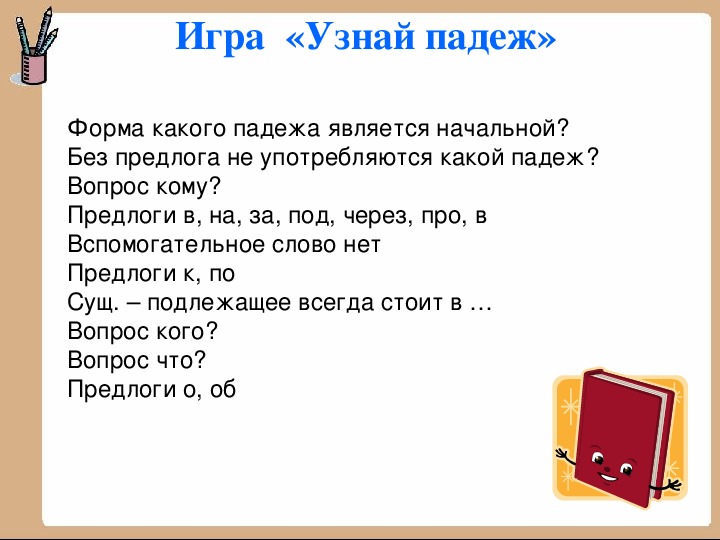 Презентация по русскому языку на тему "Склонение существительных" 3 класс