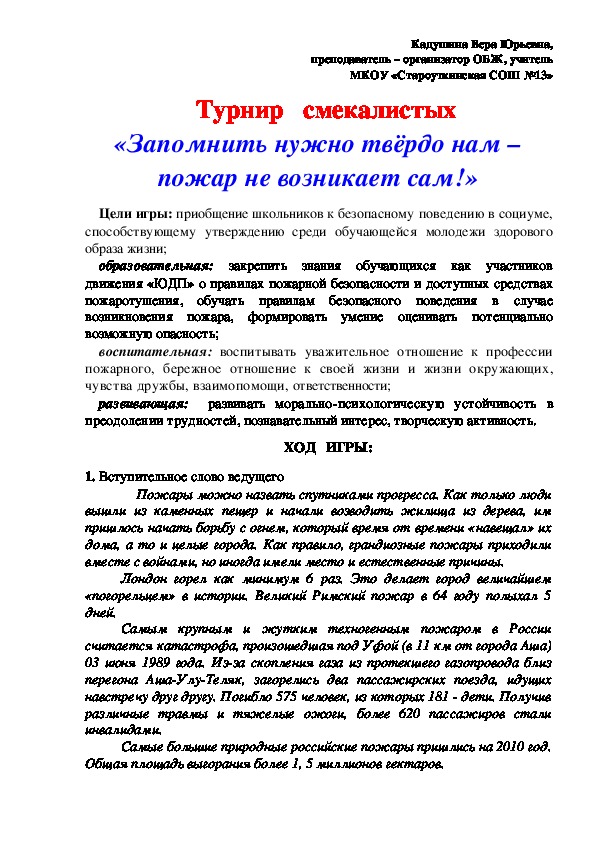 ТУРНИР   СМЕКАЛИСТЫХ   «Запомнить нужно твёрдо нам – пожар не возникает сам!»