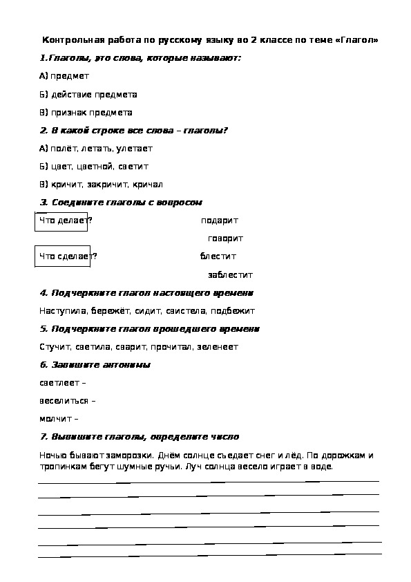Контрольному тесту по теме глагол. Контрольные задания по русскому языку 2 класс. Глагол проверочная работа. Работы по русскому языку 2 класс глагол. Проверочная работа глагол 2 класс.