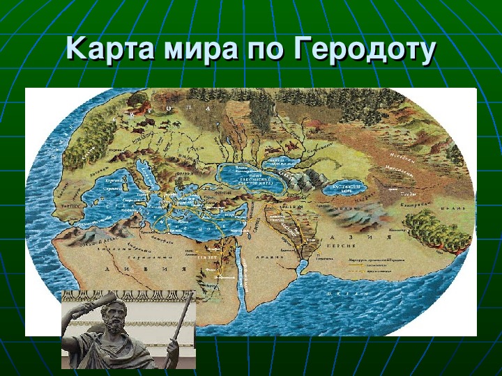 История географической карты 5 класс презентация география