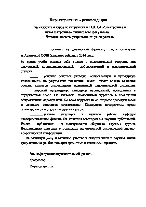 Характеристика для военкомата из университета образец - 87 фото