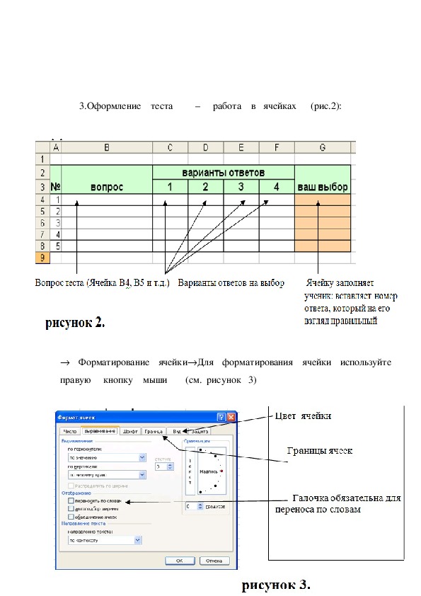 Создание интерактивного теста с использованием табличного процессора Excel