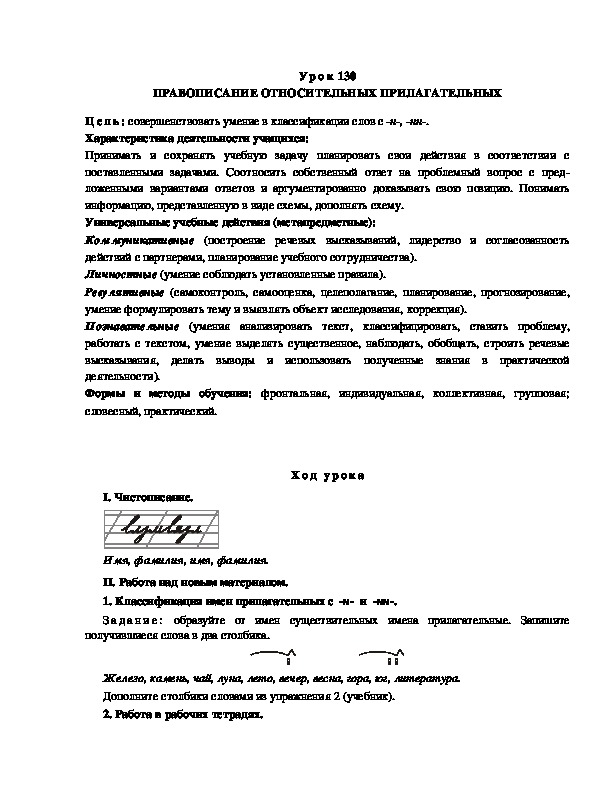 Урок 130 правописание относительных прилагательных 3 класс школа 21 века презентация