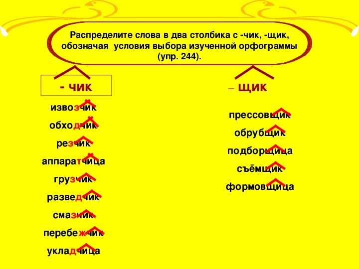 Образуйте от данных словосочетаний