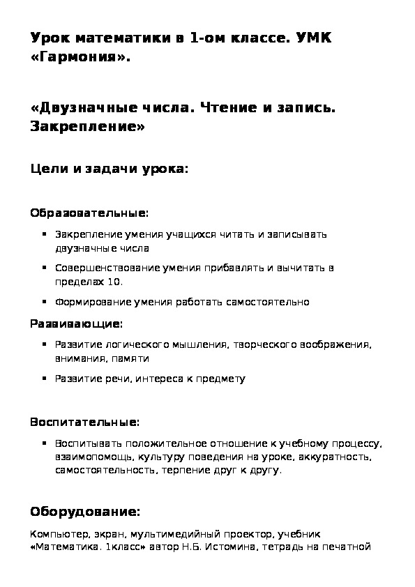 Обложка для материала Двузначные числа. Чтение и запись. Закрепление