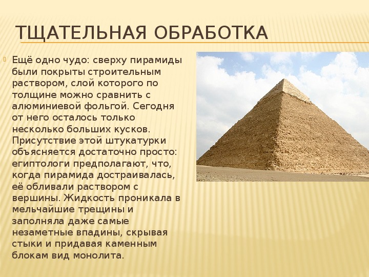 Египетские пирамиды презентация. Загадки древних пирамид Египта 5 класс.