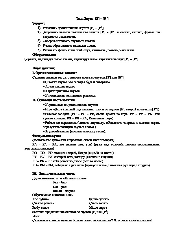 Обложка для материала Тема Звуки  [Р] – [Р’]