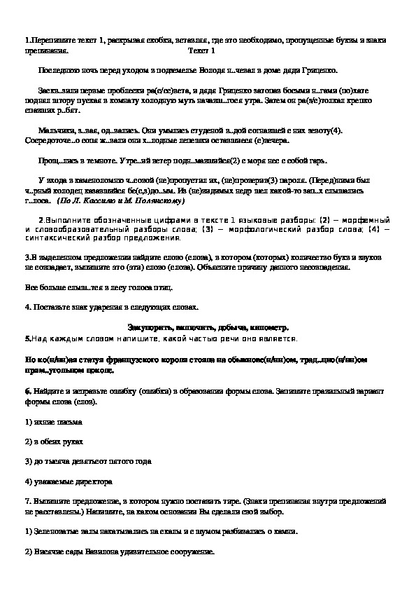 Тренировочный вариант для подготовки к ВПР по русскому языку в 6-м классе
