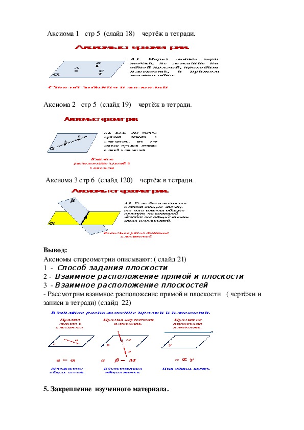 Презентация и конспект урока  по геометрии. (10 класс) Предмет стереометрии.Аксиомы стереометрии.