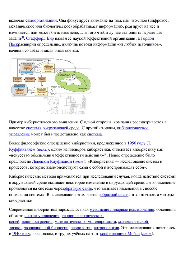 Контрольная работа по теме Концепции самоорганизации и управления синергетика и кибернетика