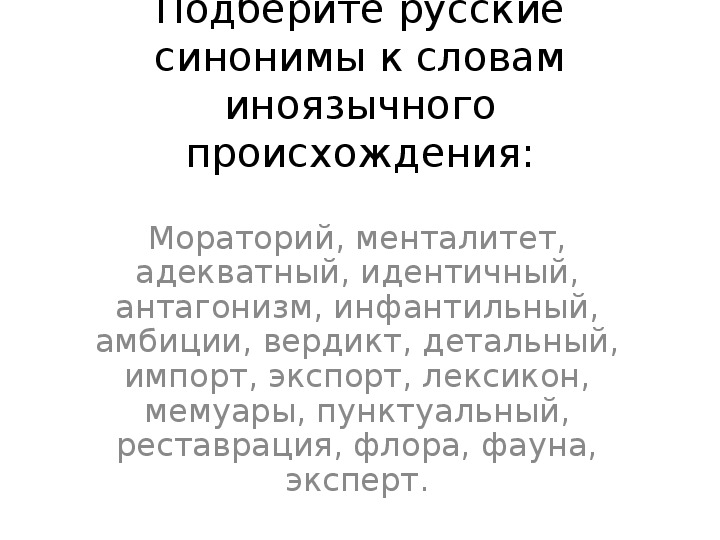 Подберите синонимы адекватный