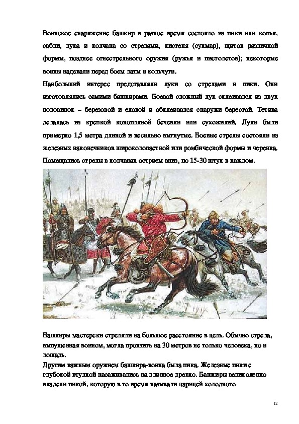 После победы 1812 года башкирские воины