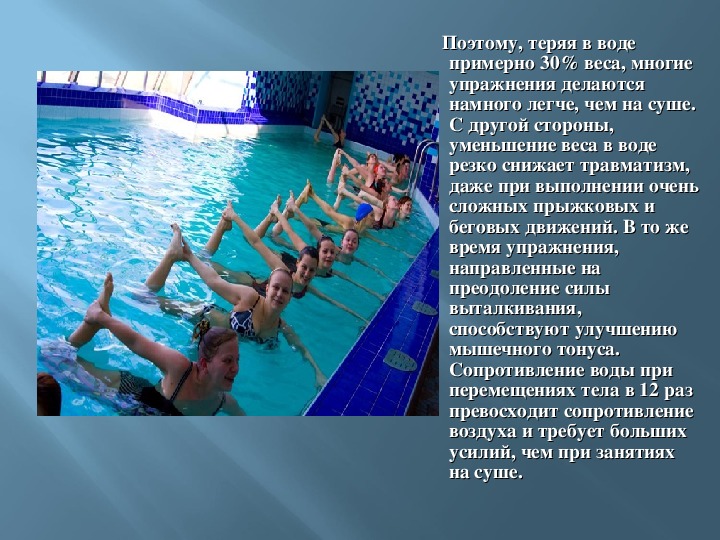 Аквааэробика в доу презентация