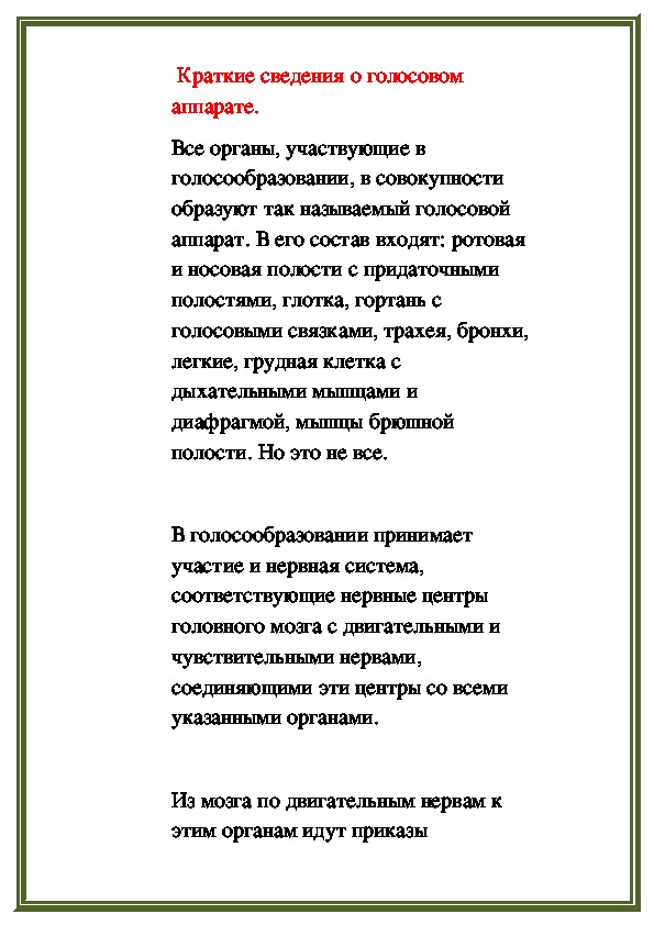 Обложка для материала Краткие сведения о голосовом аппарате