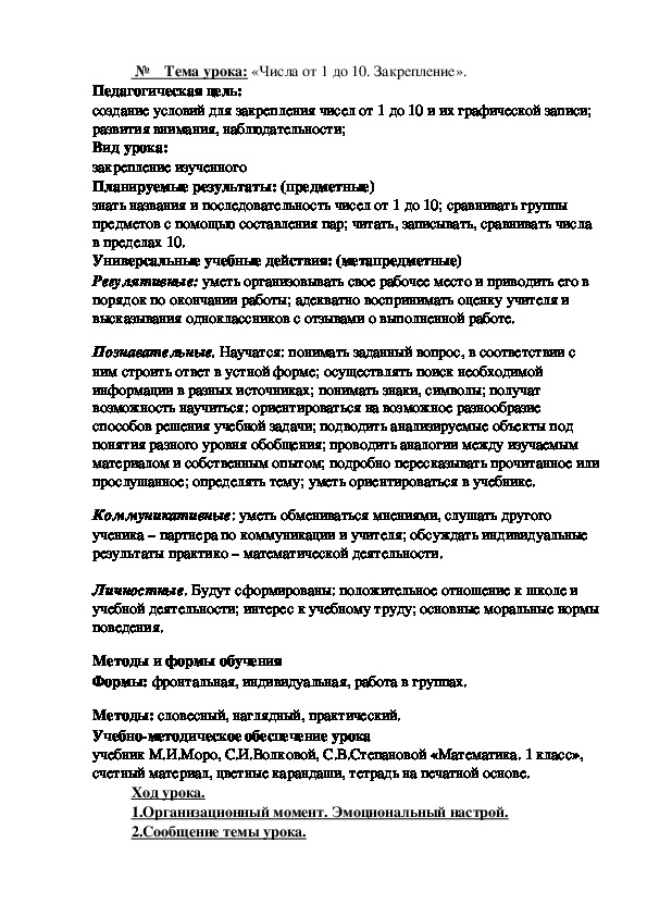 «Числа от 1 до 10. Закрепление».