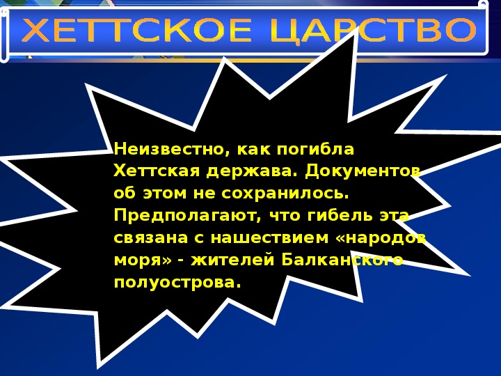 Великие державы древнего востока презентация