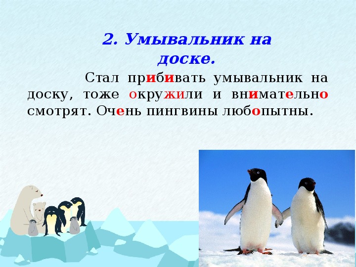 Изложение любопытные 3 класс планета знаний презентация