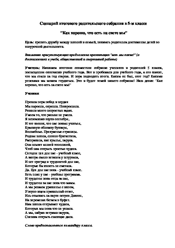 Итоговое родительское собрание в 5 классе "Как хорошо, что на свете есть мы"