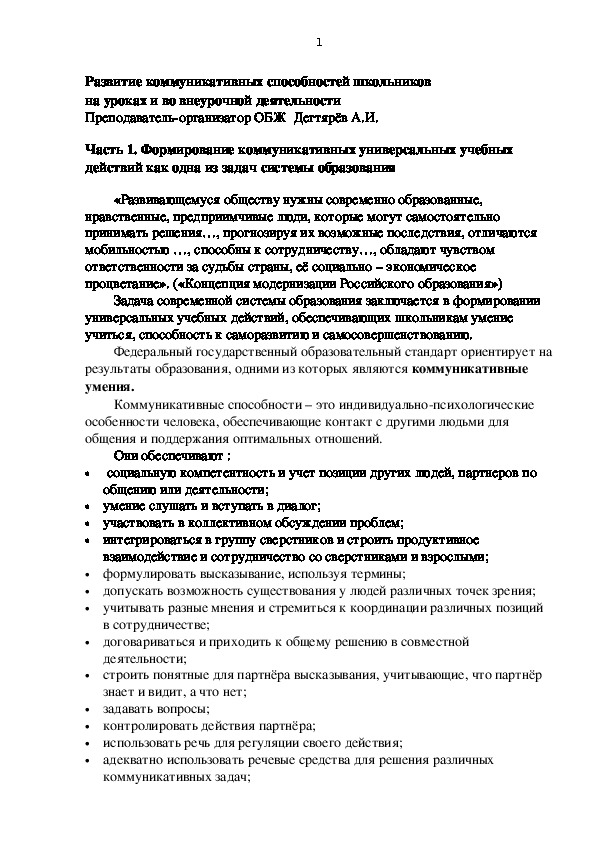 Обложка для материала Научно-методический материал. Развитие коммуникативных способностей школьников  на уроках и во внеурочной деятельности
