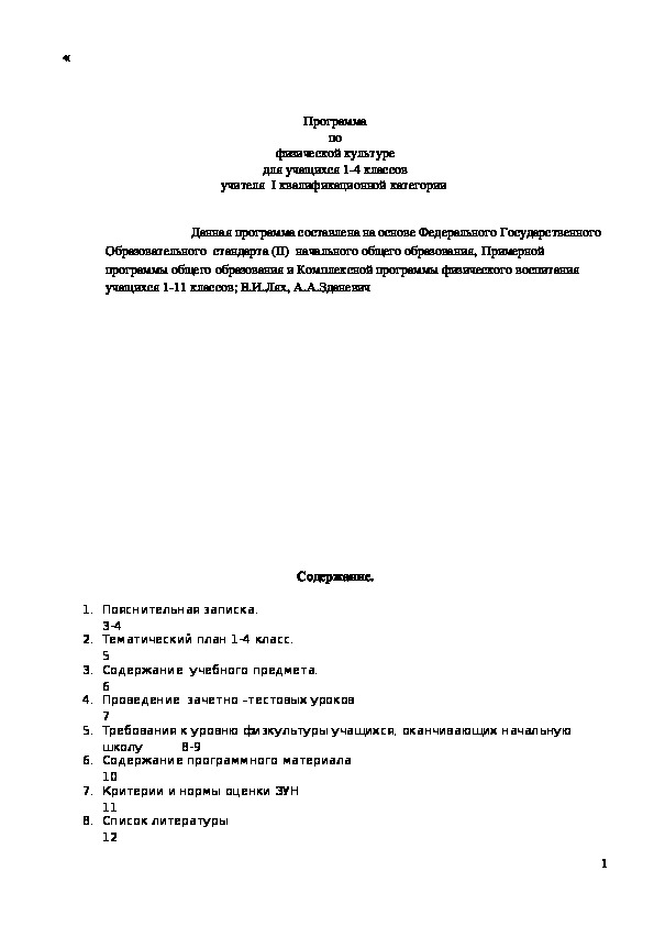 Обложка для материала физической культуре для учащихся 1-4 классов учителя  I квалификационной категории