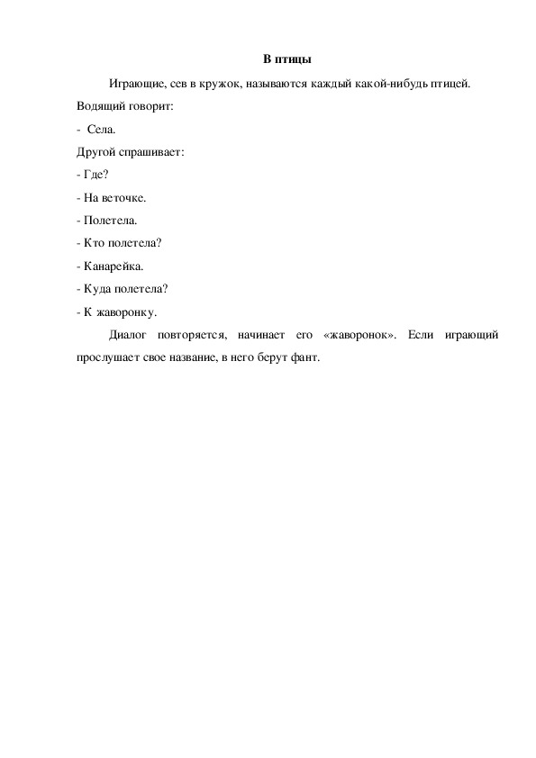 Обложка для материала Игра "Птицы"