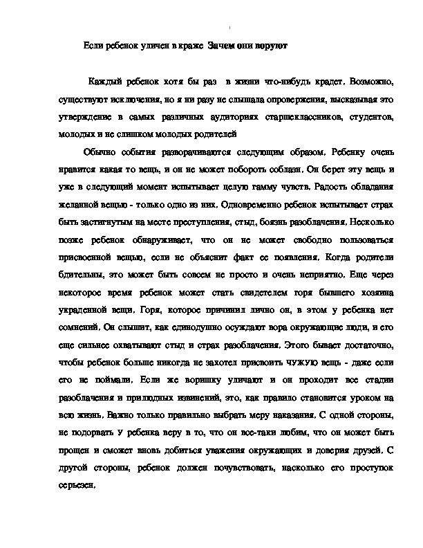 Обложка для материала Если ребенок уличен в краже  Зачем они воруют