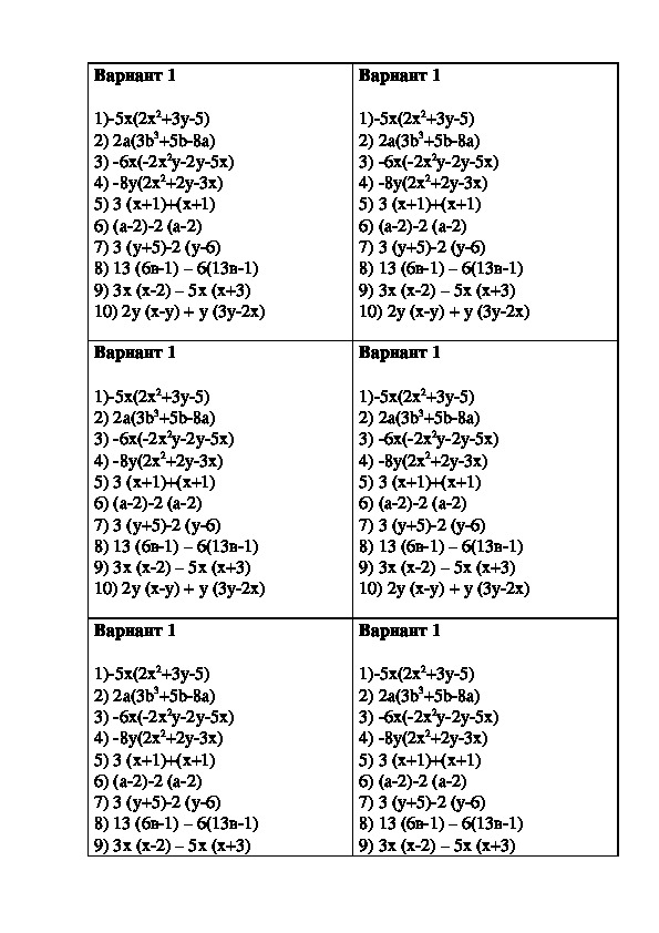 Карточки-задания по алгебре на тему "Умножение одночлена на многочлен" (7 класс)