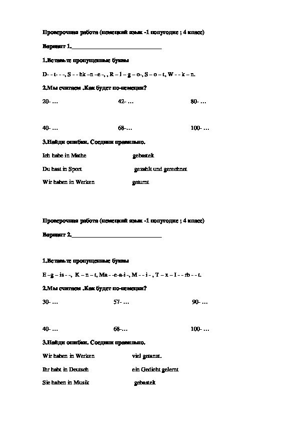 Проверочная работа по немецкому языку (4 класс, 1 полугодие)