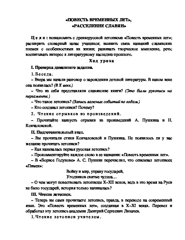 Разработка урока по литературному чтению, 4 класс  УМК Школа 2100