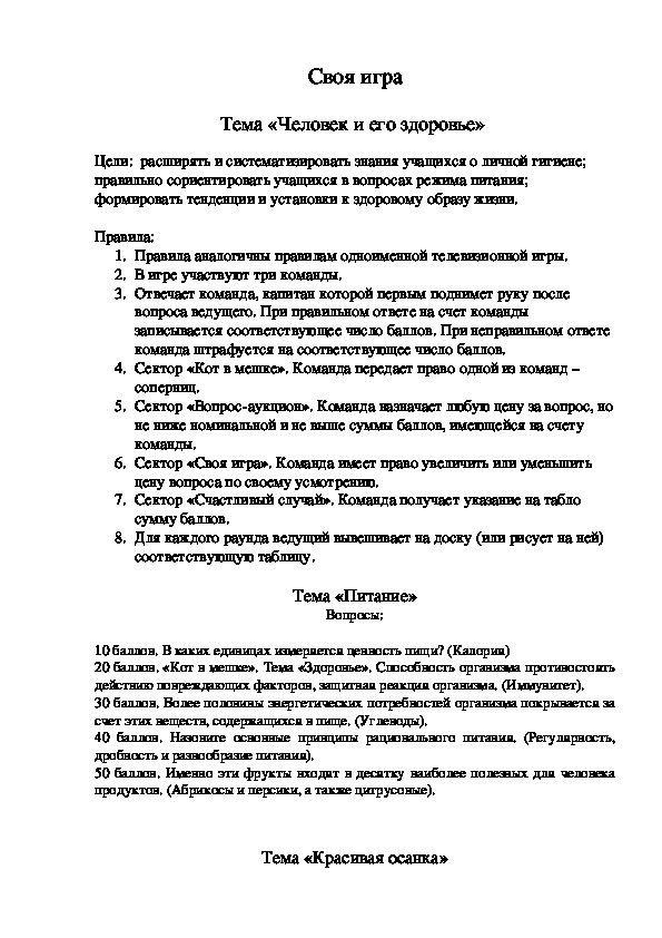 Обложка для материала Человек и его здоровье