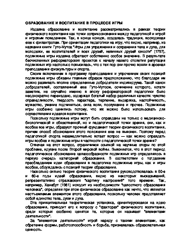 Обложка для материала ОБРАЗОВАНИЕ И ВОСПИТАНИЕ В ПРОЦЕССЕ ИГРЫ