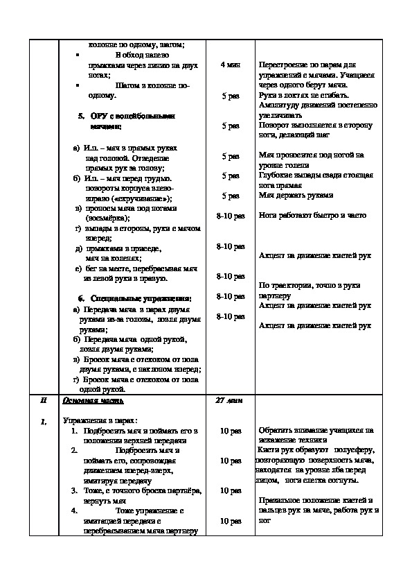 План конспект урока по волейболу в 8 классе