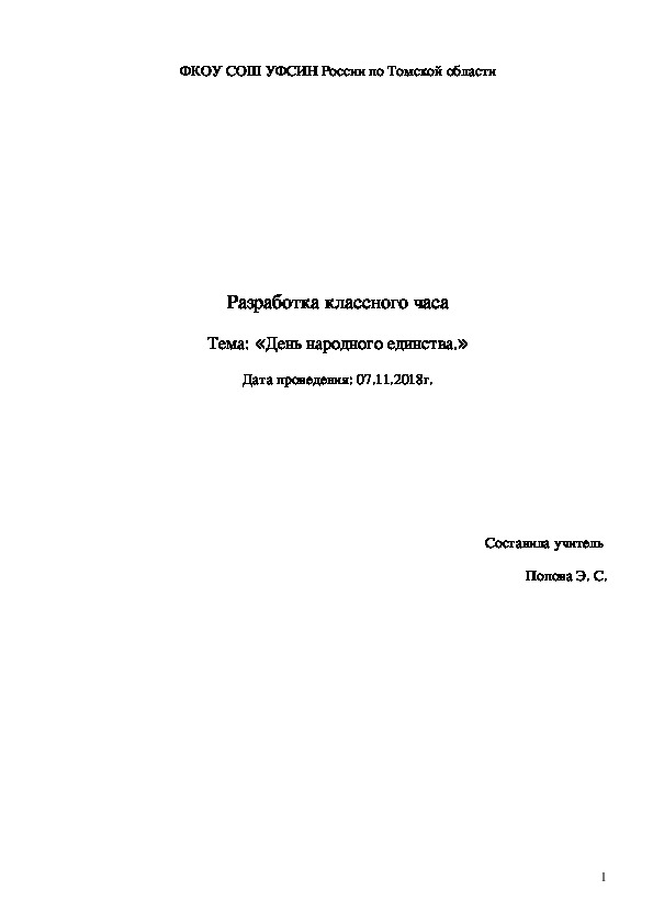 День народного единства.